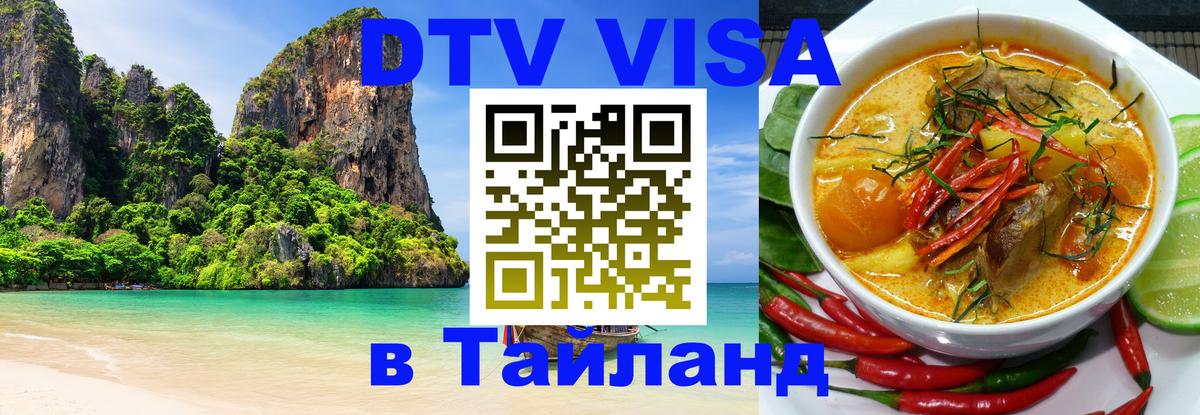 Visa в Таиланд 