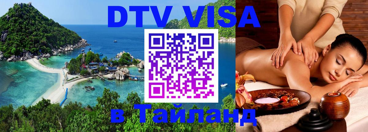 DTV Visa Thailand — прайс и условия, виза без дополнительных документов - Пхи-Пхи 